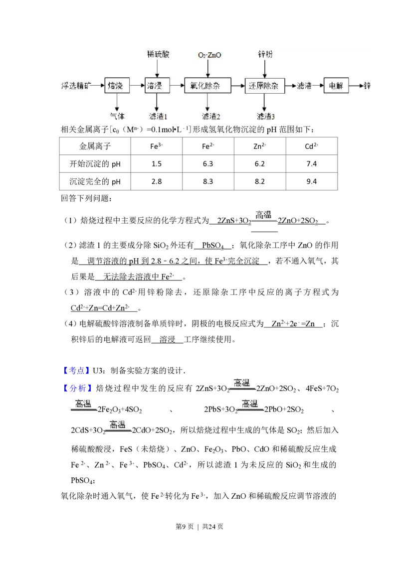 2018年高考化学试卷（新课标Ⅱ）（解析卷）_历年高考真题合集_化学历年高考真题_新&middot;PDF版2008-2025&middot;高考化学真题_化学（按省份分类）2008-2025_2008-2025&middot;（甘肃）化学高考真题