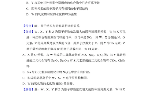 2018年高考化学试卷（新课标Ⅱ）（解析卷）_历年高考真题合集_化学历年高考真题_新&middot;PDF版2008-2025&middot;高考化学真题_化学（按省份分类）2008-2025_2008-2025&middot;（甘肃）化学高考真题