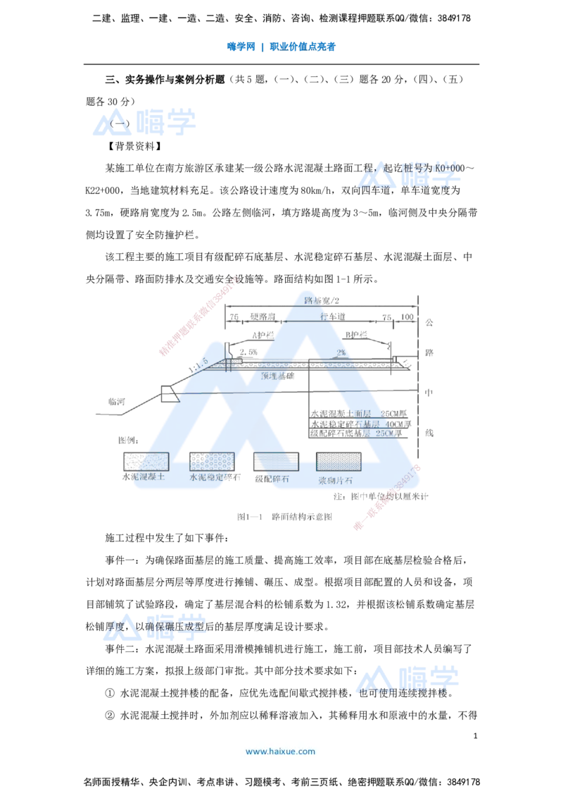 04.2025李昌春-五年真题解析-2022年真题-案例分析题_2026年一级建造师_2026年一建公路_2025年一建公路SVIP_03-习题精析✿实战特训✿模考通关_03-公路《五年真题解析》黄铃HX_讲义