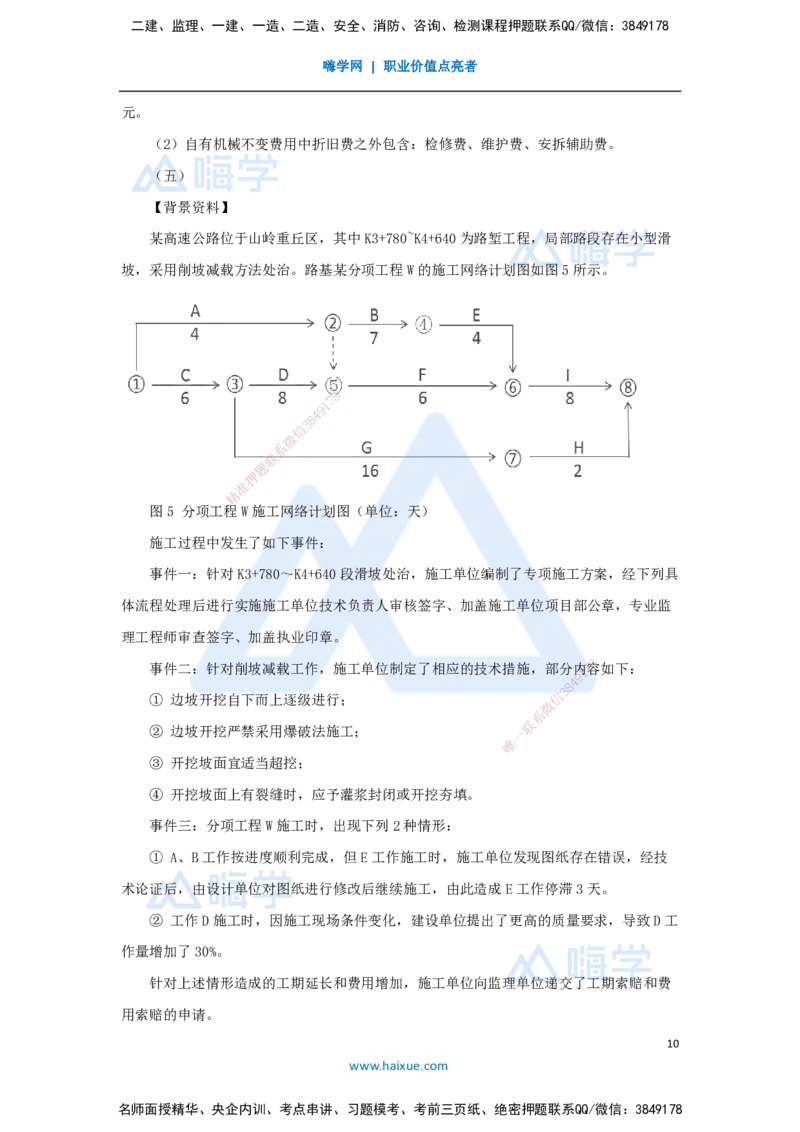 04.2025李昌春-五年真题解析-2022年真题-案例分析题_2026年一级建造师_2026年一建公路_2025年一建公路SVIP_03-习题精析✿实战特训✿模考通关_03-公路《五年真题解析》黄铃HX_讲义