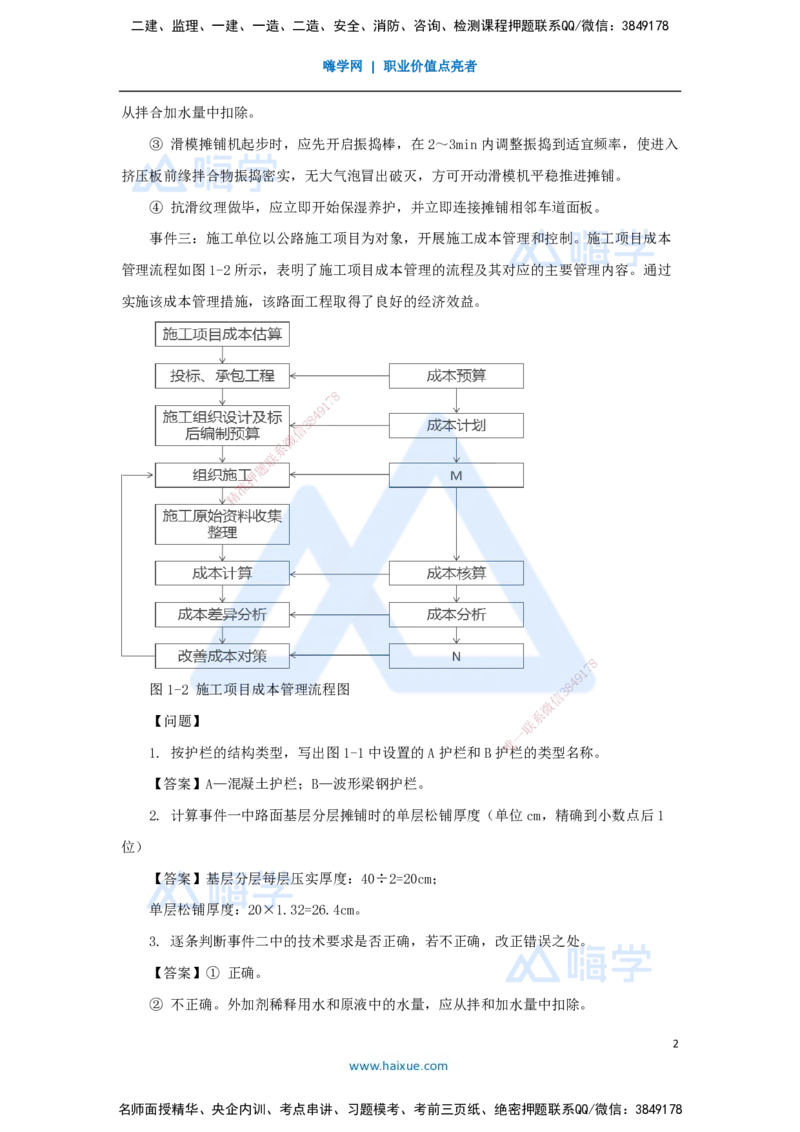 04.2025李昌春-五年真题解析-2022年真题-案例分析题_2026年一级建造师_2026年一建公路_2025年一建公路SVIP_03-习题精析✿实战特训✿模考通关_03-公路《五年真题解析》黄铃HX_讲义
