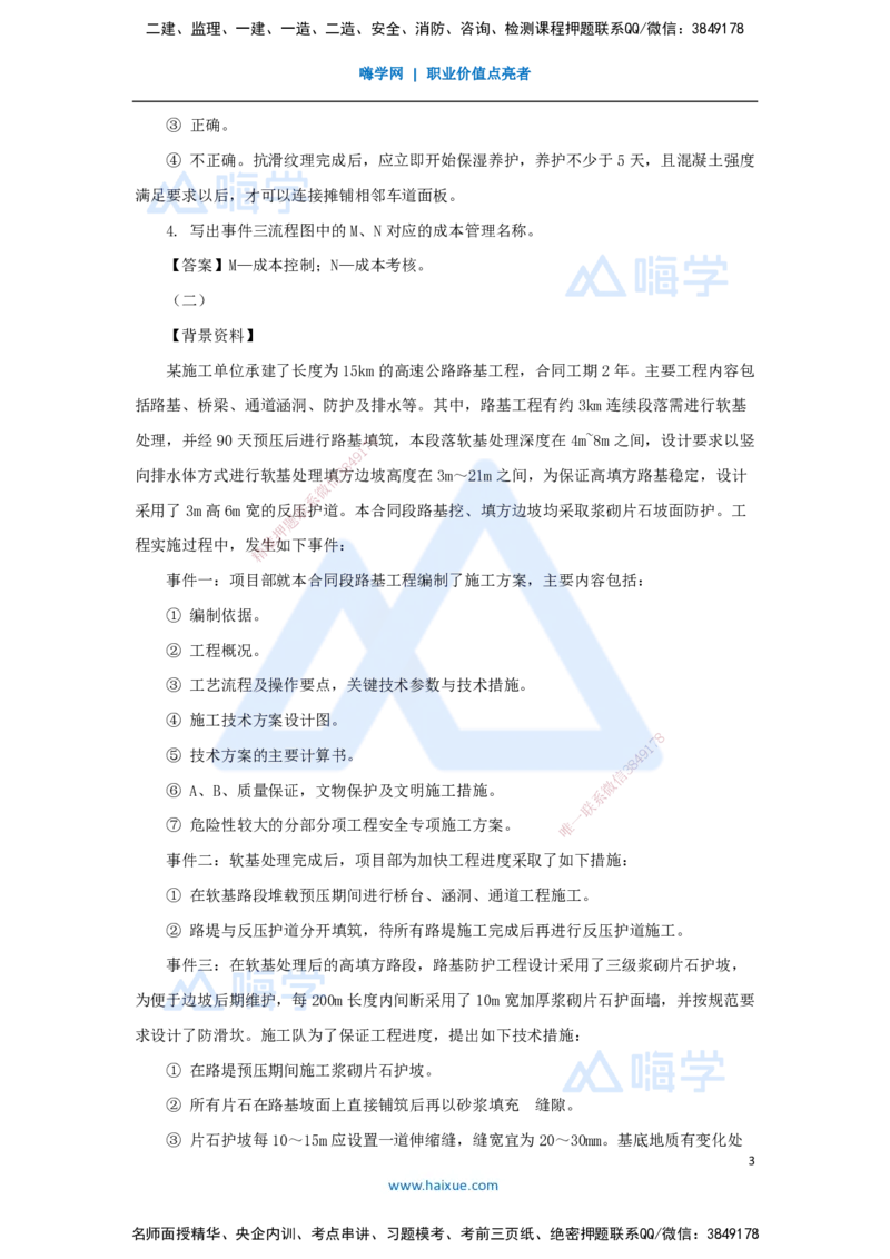 04.2025李昌春-五年真题解析-2022年真题-案例分析题_2026年一级建造师_2026年一建公路_2025年一建公路SVIP_03-习题精析✿实战特训✿模考通关_03-公路《五年真题解析》黄铃HX_讲义