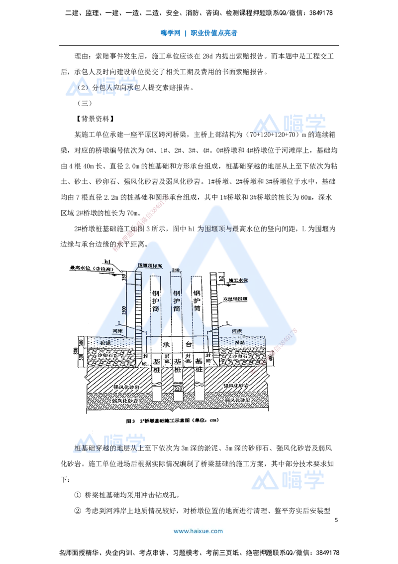 04.2025李昌春-五年真题解析-2022年真题-案例分析题_2026年一级建造师_2026年一建公路_2025年一建公路SVIP_03-习题精析✿实战特训✿模考通关_03-公路《五年真题解析》黄铃HX_讲义