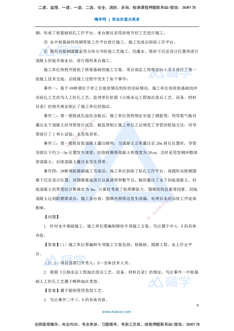 04.2025李昌春-五年真题解析-2022年真题-案例分析题_2026年一级建造师_2026年一建公路_2025年一建公路SVIP_03-习题精析✿实战特训✿模考通关_03-公路《五年真题解析》黄铃HX_讲义