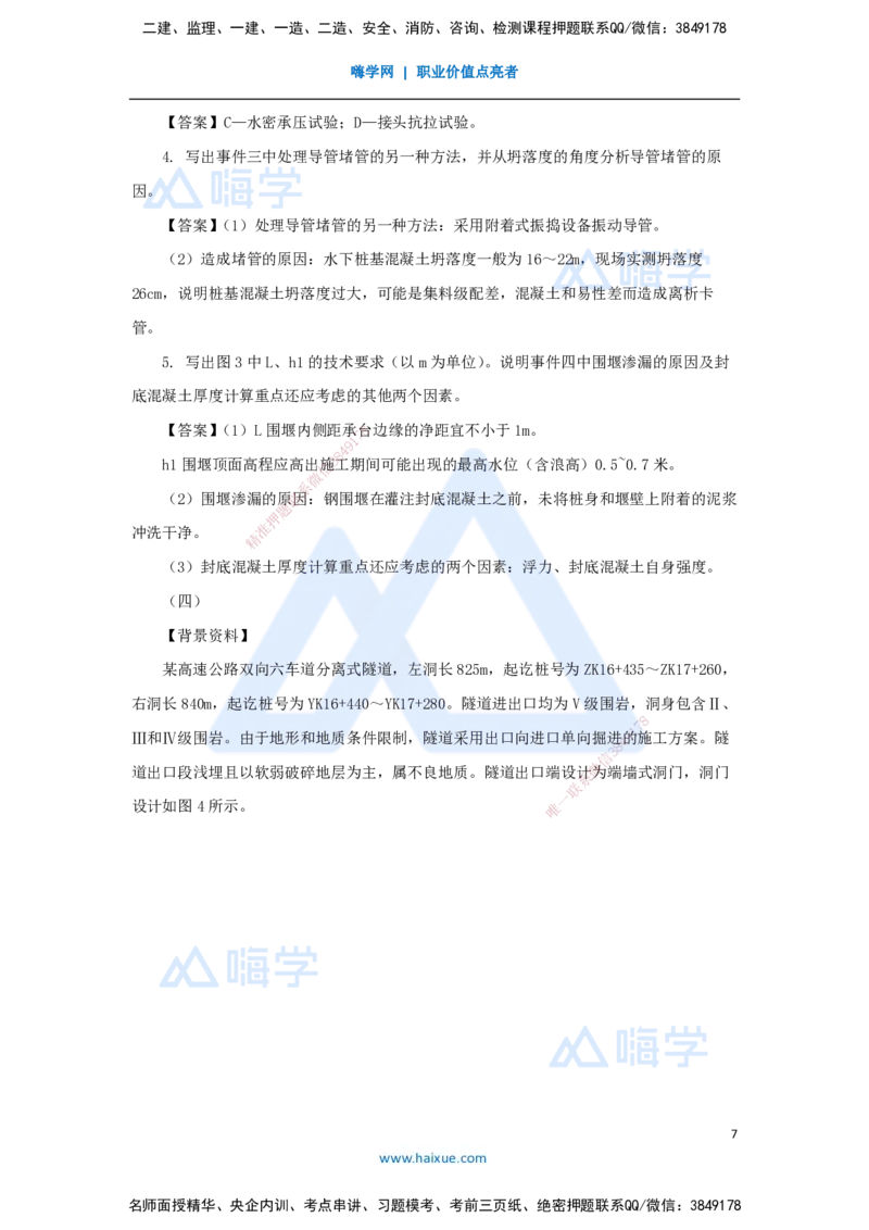 04.2025李昌春-五年真题解析-2022年真题-案例分析题_2026年一级建造师_2026年一建公路_2025年一建公路SVIP_03-习题精析✿实战特训✿模考通关_03-公路《五年真题解析》黄铃HX_讲义