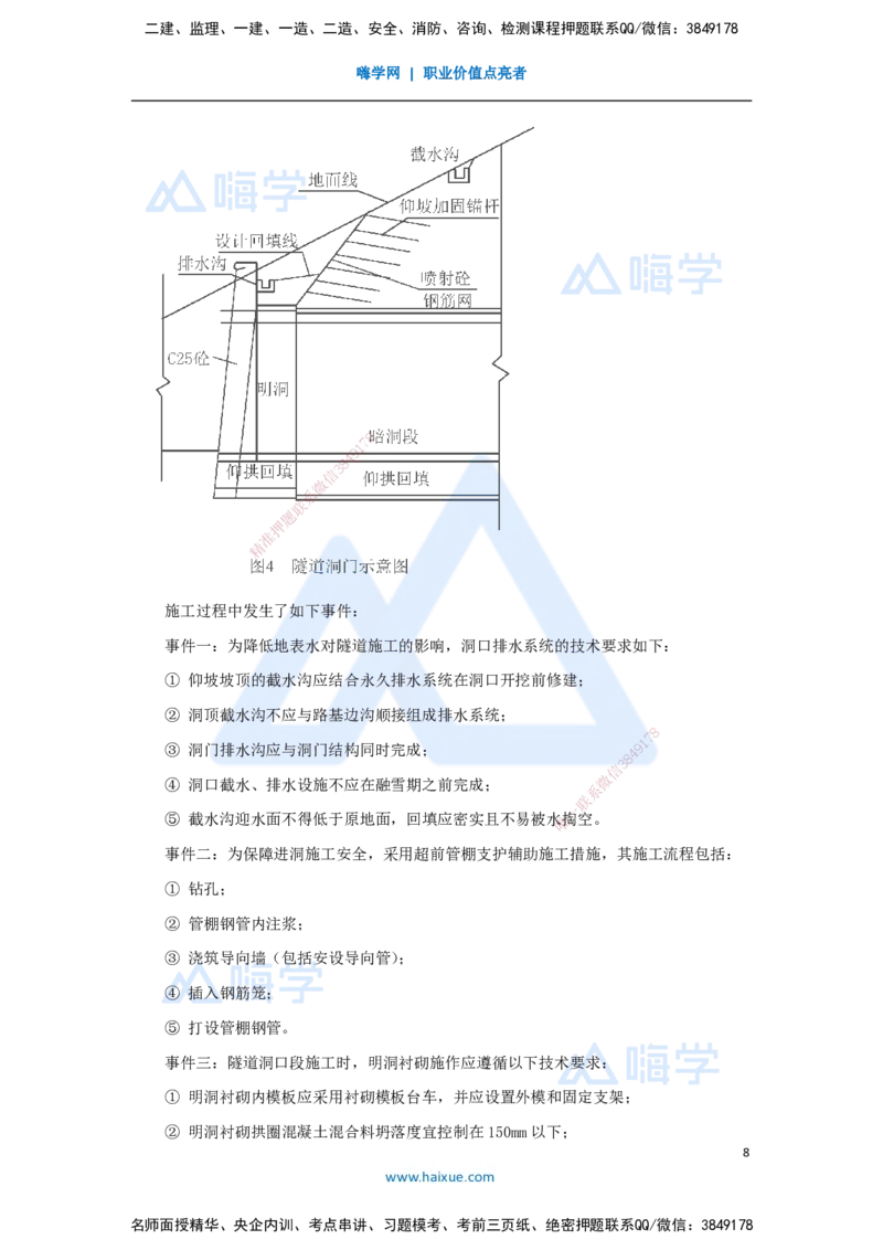 04.2025李昌春-五年真题解析-2022年真题-案例分析题_2026年一级建造师_2026年一建公路_2025年一建公路SVIP_03-习题精析✿实战特训✿模考通关_03-公路《五年真题解析》黄铃HX_讲义