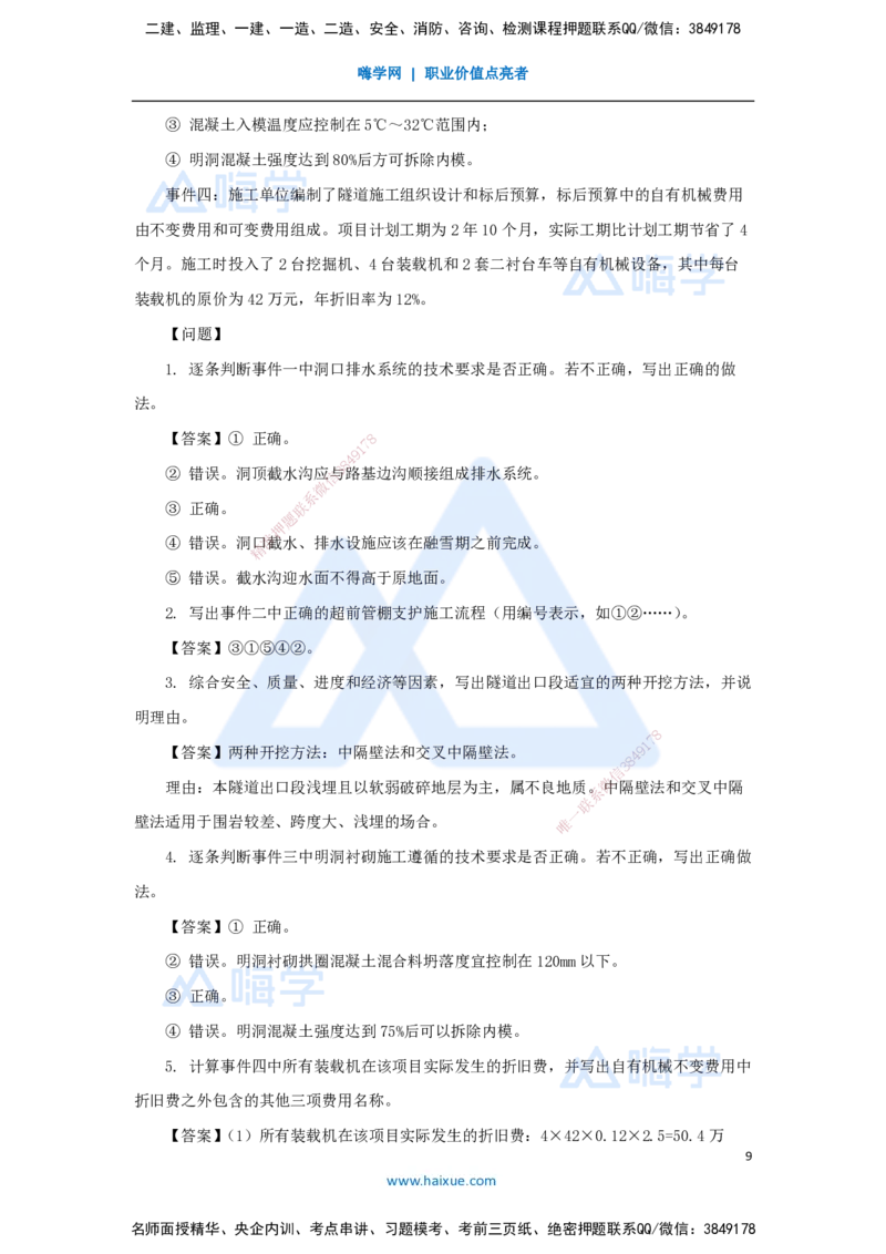 04.2025李昌春-五年真题解析-2022年真题-案例分析题_2026年一级建造师_2026年一建公路_2025年一建公路SVIP_03-习题精析✿实战特训✿模考通关_03-公路《五年真题解析》黄铃HX_讲义