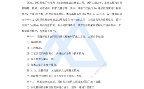 04.2025李昌春-五年真题解析-2022年真题-案例分析题_2026年一级建造师_2026年一建公路_2025年一建公路SVIP_03-习题精析✿实战特训✿模考通关_03-公路《五年真题解析》黄铃HX_讲义