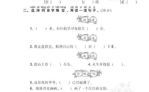 2同音字_一年级语文下册（统编版）_老课标资料_复习资料_一下语文期末复习_期末专项训练卷_音拼音读写专训卷