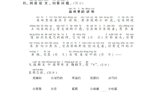 2同音字_一年级语文下册（统编版）_老课标资料_复习资料_一下语文期末复习_期末专项训练卷_音拼音读写专训卷