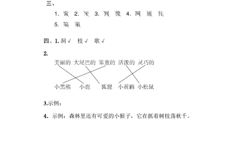 2同音字_一年级语文下册（统编版）_老课标资料_复习资料_一下语文期末复习_期末专项训练卷_音拼音读写专训卷
