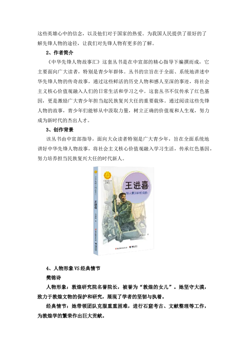 《中华先锋人物故事汇》整本书阅读知识梳理与阅读检测一年级下册语文（统编版）学生版_一年级语文下册（统编版）_整本书阅读导读课件+讲义+阅读检测