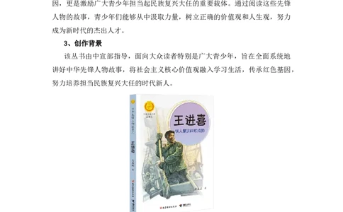 《中华先锋人物故事汇》整本书阅读知识梳理与阅读检测一年级下册语文（统编版）学生版_一年级语文下册（统编版）_整本书阅读导读课件+讲义+阅读检测