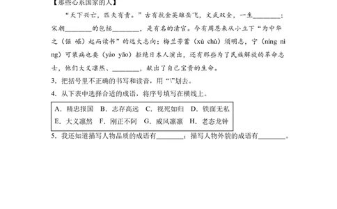 《中华先锋人物故事汇》整本书阅读知识梳理与阅读检测一年级下册语文（统编版）学生版_一年级语文下册（统编版）_整本书阅读导读课件+讲义+阅读检测