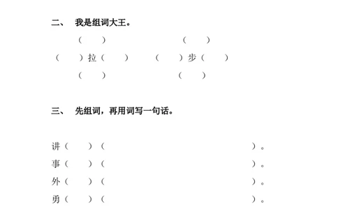 13夜色----练习题_一年级语文下册（统编版）_老课标资料_一下语文含教学视频_第一套_009-试题试卷word版可下载打印_第四单元