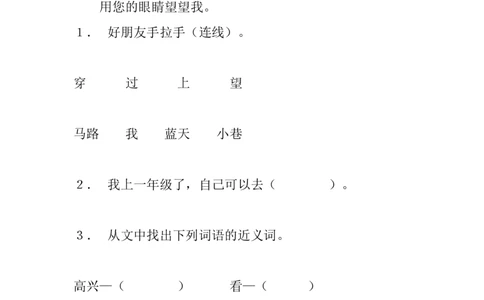 13夜色----练习题_一年级语文下册（统编版）_老课标资料_一下语文含教学视频_第一套_009-试题试卷word版可下载打印_第四单元