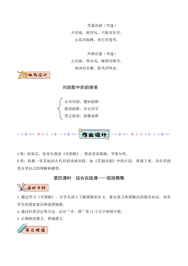 第六单元（教学设计）-一年级语文上册（统编版.2024秋）_一年级语文上册（统编版）_大单元教学课件+教学设计+作业设计+教学计划