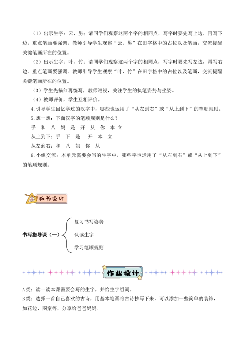 第六单元（教学设计）-一年级语文上册（统编版.2024秋）_一年级语文上册（统编版）_大单元教学课件+教学设计+作业设计+教学计划