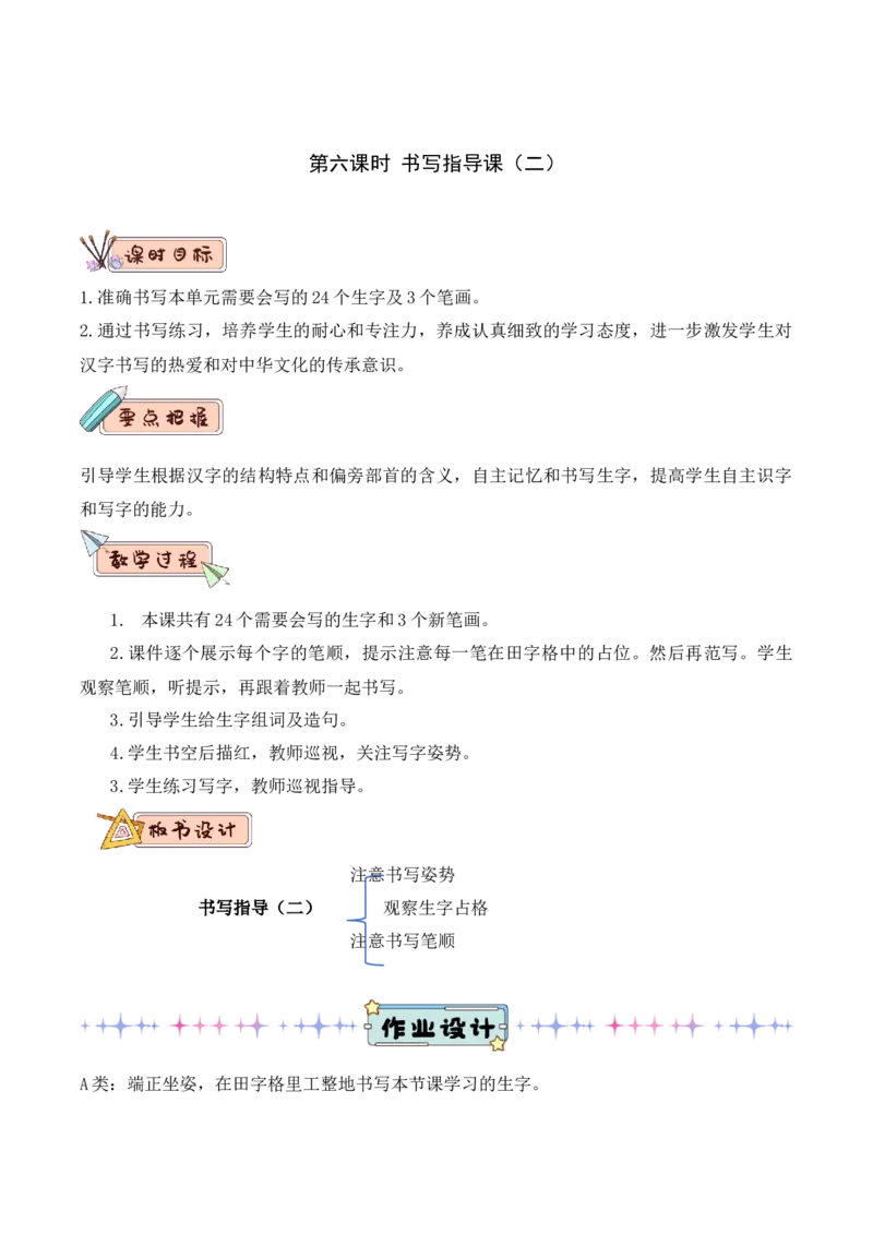 第六单元（教学设计）-一年级语文上册（统编版.2024秋）_一年级语文上册（统编版）_大单元教学课件+教学设计+作业设计+教学计划