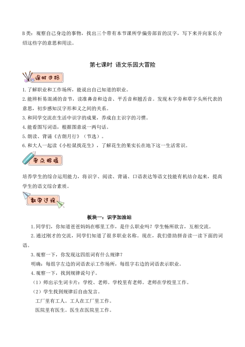 第六单元（教学设计）-一年级语文上册（统编版.2024秋）_一年级语文上册（统编版）_大单元教学课件+教学设计+作业设计+教学计划