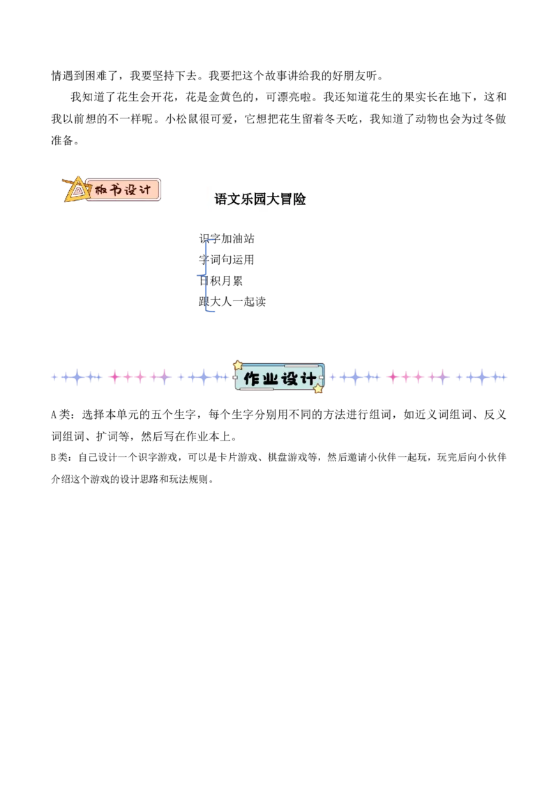 第六单元（教学设计）-一年级语文上册（统编版.2024秋）_一年级语文上册（统编版）_大单元教学课件+教学设计+作业设计+教学计划