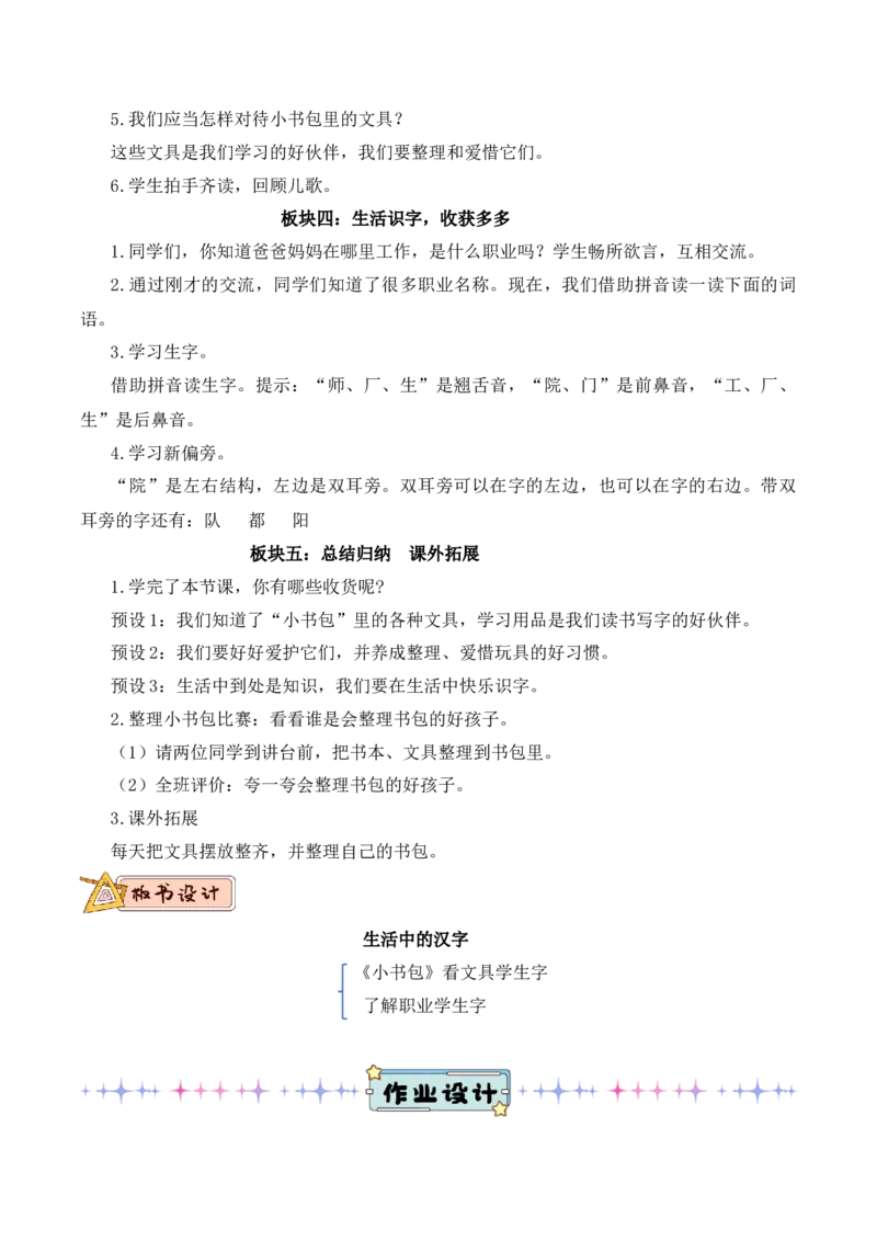 第六单元（教学设计）-一年级语文上册（统编版.2024秋）_一年级语文上册（统编版）_大单元教学课件+教学设计+作业设计+教学计划