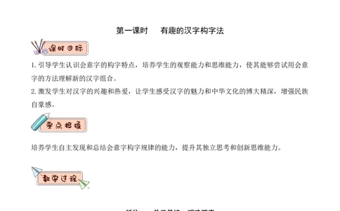 第六单元（教学设计）-一年级语文上册（统编版.2024秋）_一年级语文上册（统编版）_大单元教学课件+教学设计+作业设计+教学计划