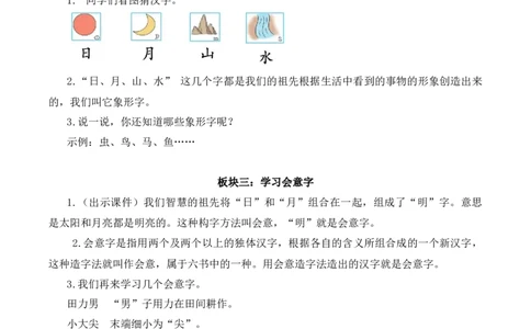 第六单元（教学设计）-一年级语文上册（统编版.2024秋）_一年级语文上册（统编版）_大单元教学课件+教学设计+作业设计+教学计划