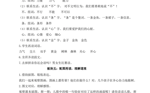 第六单元（教学设计）-一年级语文上册（统编版.2024秋）_一年级语文上册（统编版）_大单元教学课件+教学设计+作业设计+教学计划