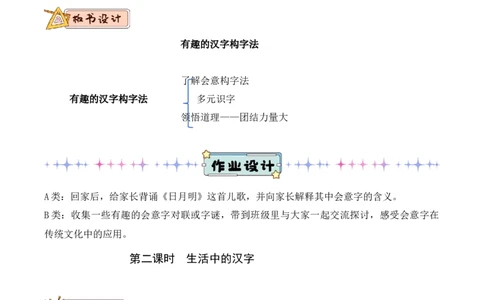 第六单元（教学设计）-一年级语文上册（统编版.2024秋）_一年级语文上册（统编版）_大单元教学课件+教学设计+作业设计+教学计划