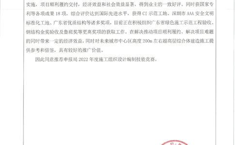 申报项目推荐意见--泰伦广场_2021-2023年优秀施组方案_施工组织设计_施组20-泰伦广场施工组织设计_2、申报表