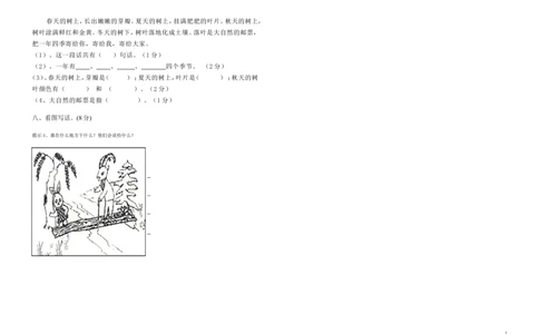 人教版一年级下册语文期末试卷_一年级语文下册（统编版）_老课标资料_一下语文含教学视频_第一套_009-试题试卷word版可下载打印_部编一年级期末复习和试卷