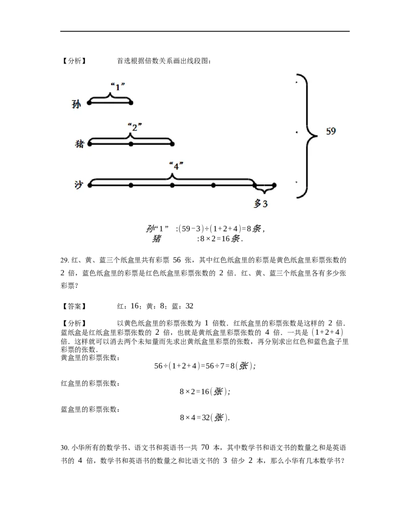 《应用题》经典和倍问题基本知识-1星题（含解析）全国通用版_小学数学母题大全一二三四五六年级上下册一题多解题母题解_《经典应用题》（含详解）
