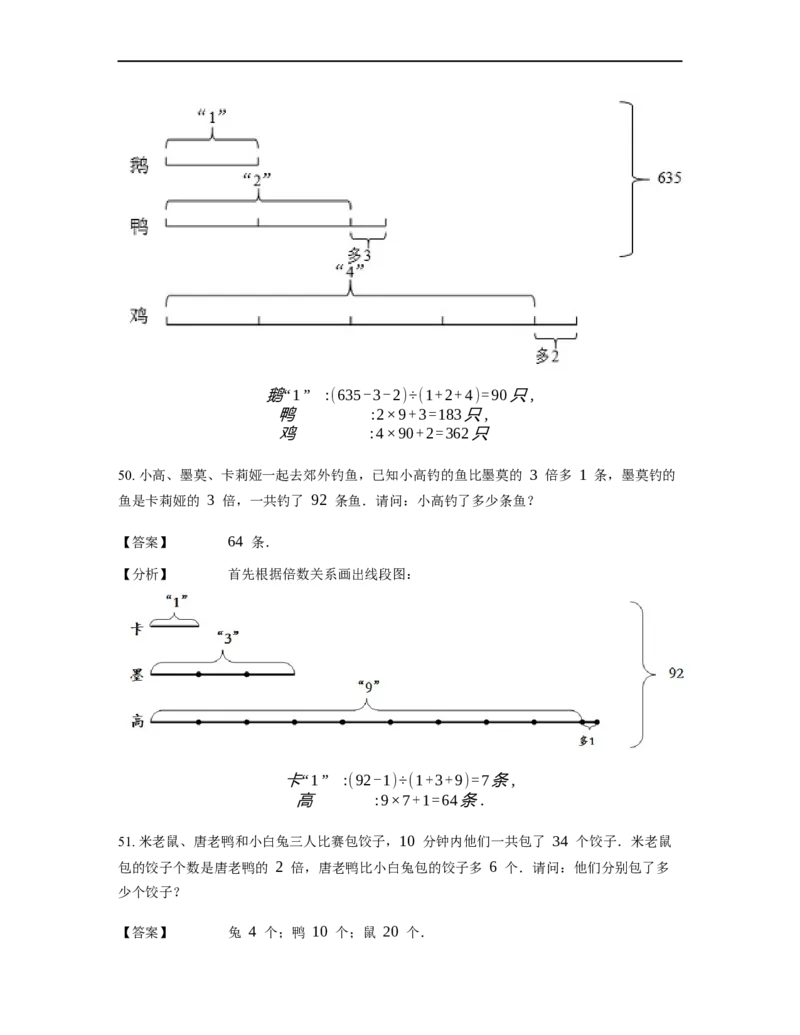《应用题》经典和倍问题基本知识-1星题（含解析）全国通用版_小学数学母题大全一二三四五六年级上下册一题多解题母题解_《经典应用题》（含详解）