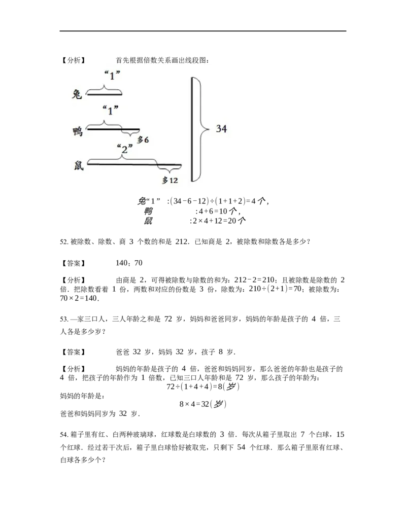 《应用题》经典和倍问题基本知识-1星题（含解析）全国通用版_小学数学母题大全一二三四五六年级上下册一题多解题母题解_《经典应用题》（含详解）