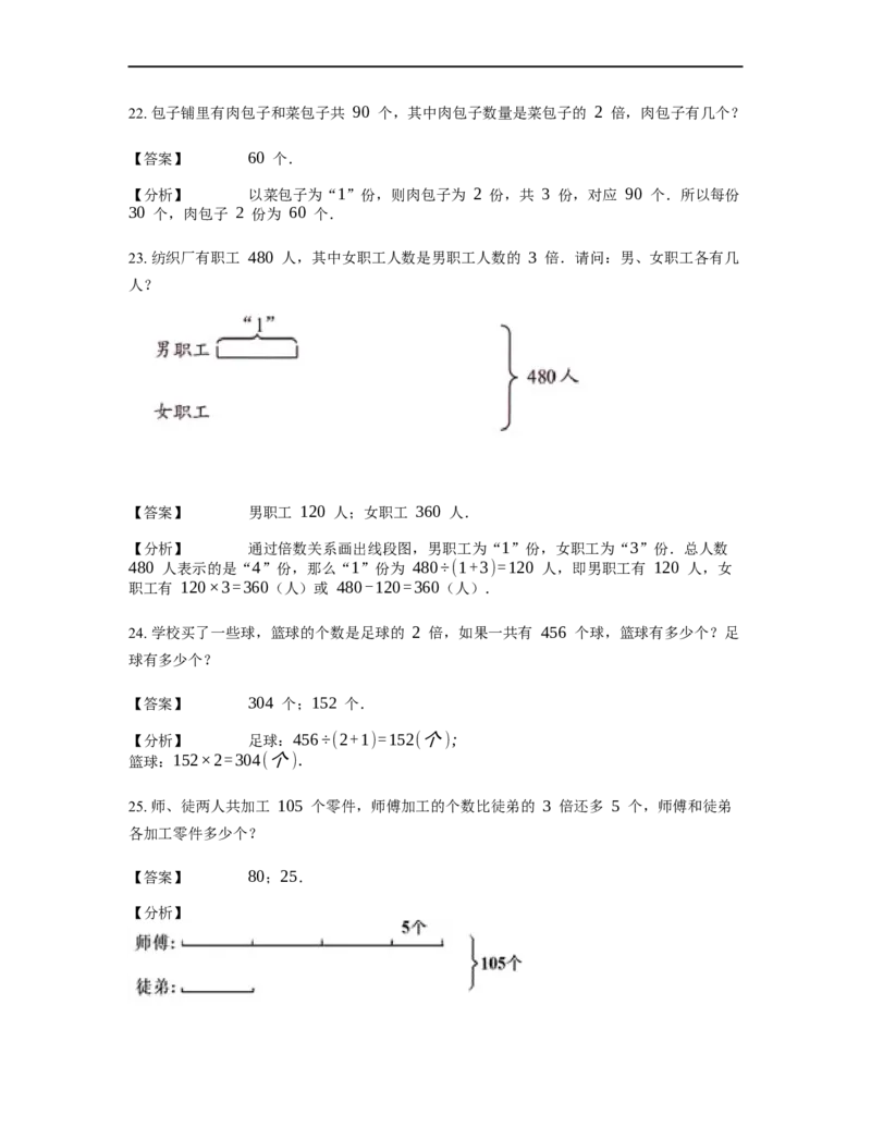 《应用题》经典和倍问题基本知识-1星题（含解析）全国通用版_小学数学母题大全一二三四五六年级上下册一题多解题母题解_《经典应用题》（含详解）
