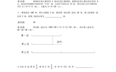 《应用题》经典和倍问题基本知识-1星题（含解析）全国通用版_小学数学母题大全一二三四五六年级上下册一题多解题母题解_《经典应用题》（含详解）