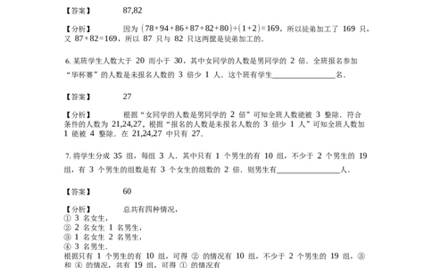 《应用题》经典和倍问题基本知识-1星题（含解析）全国通用版_小学数学母题大全一二三四五六年级上下册一题多解题母题解_《经典应用题》（含详解）