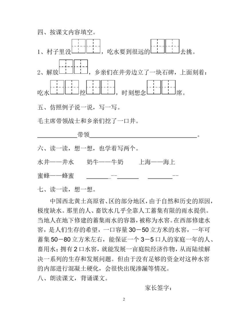 《吃水不忘挖井人》练习题_一年级语文下册（统编版）_老课标资料_一下语文含教学视频_第一套_009-试题试卷word版可下载打印_第二单元