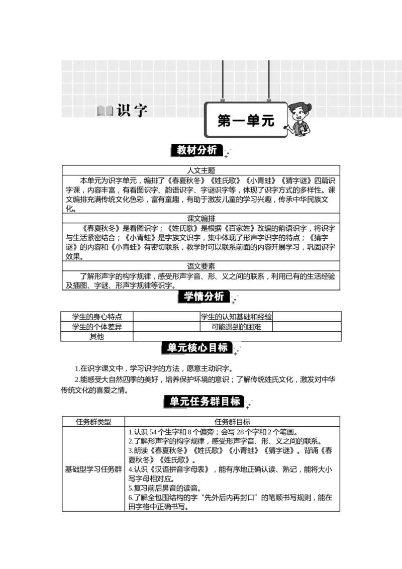 语文一下新教案_一年级语文下册（统编版）_老课标资料_一年级下册全套课件资料_语文一下新教案