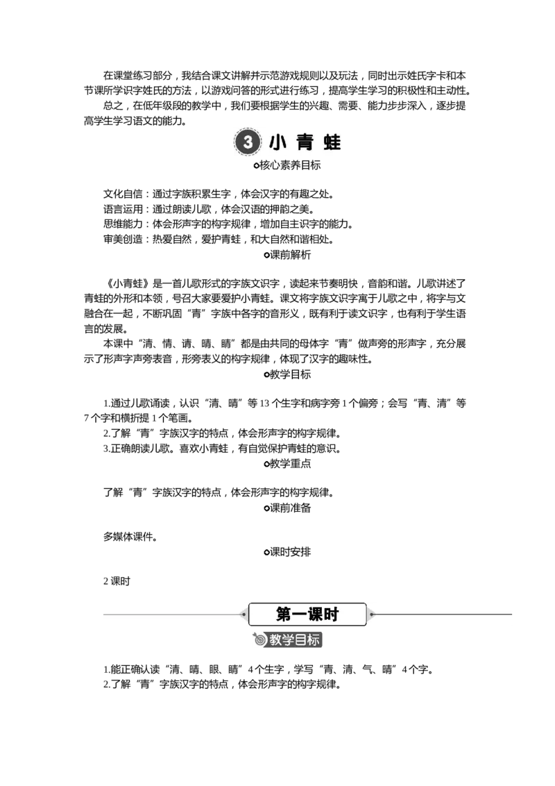 语文一下新教案_一年级语文下册（统编版）_老课标资料_一年级下册全套课件资料_语文一下新教案