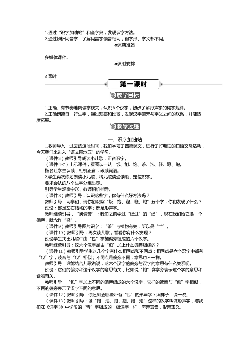 语文一下新教案_一年级语文下册（统编版）_老课标资料_一年级下册全套课件资料_语文一下新教案