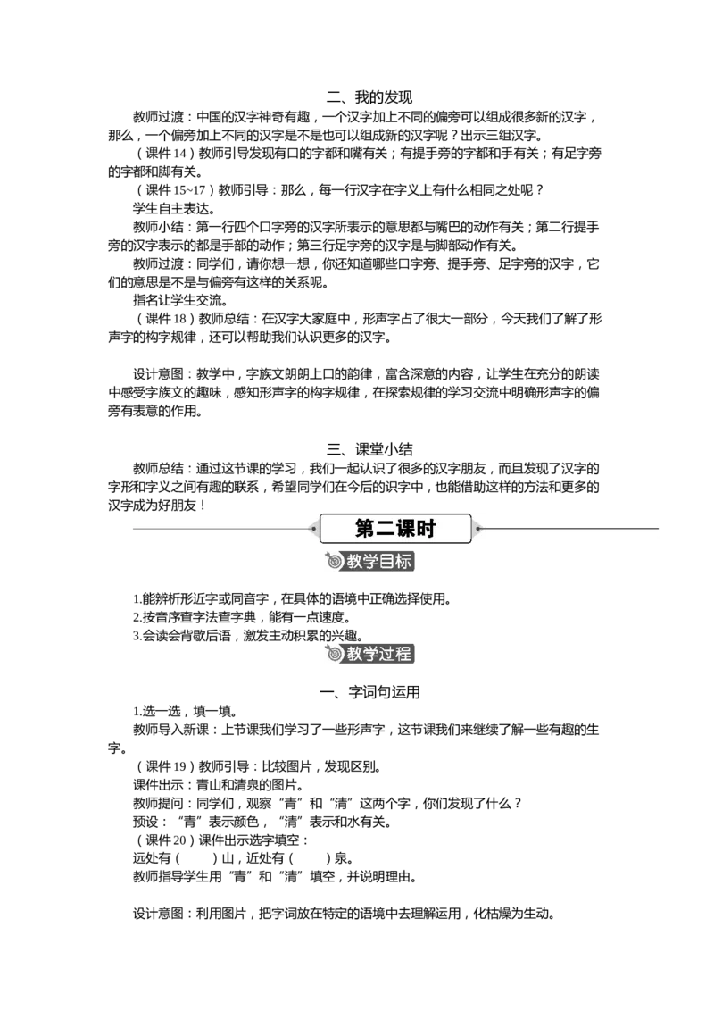 语文一下新教案_一年级语文下册（统编版）_老课标资料_一年级下册全套课件资料_语文一下新教案