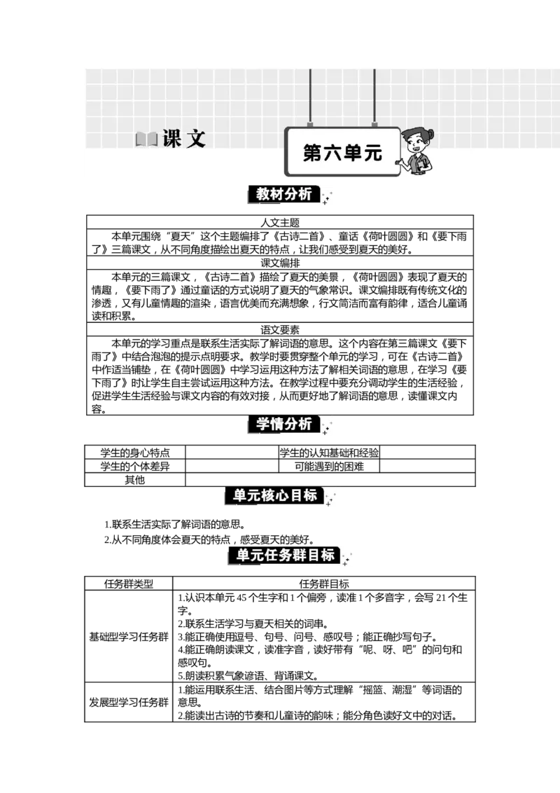 语文一下新教案_一年级语文下册（统编版）_老课标资料_一年级下册全套课件资料_语文一下新教案