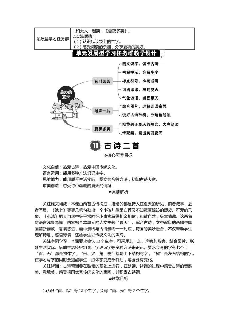 语文一下新教案_一年级语文下册（统编版）_老课标资料_一年级下册全套课件资料_语文一下新教案