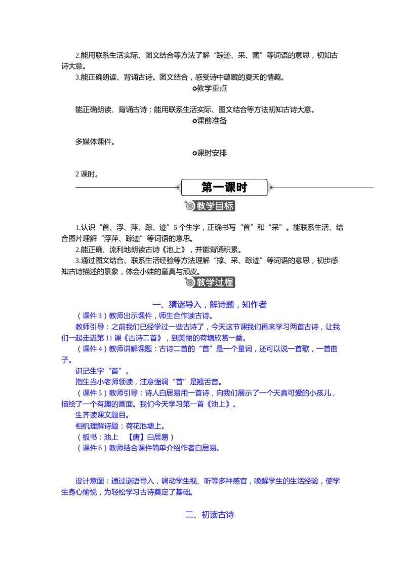 语文一下新教案_一年级语文下册（统编版）_老课标资料_一年级下册全套课件资料_语文一下新教案