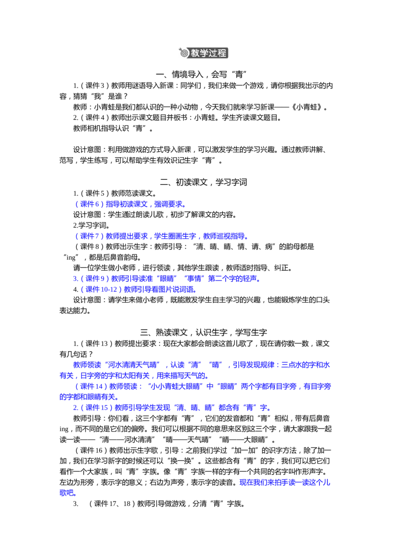 语文一下新教案_一年级语文下册（统编版）_老课标资料_一年级下册全套课件资料_语文一下新教案