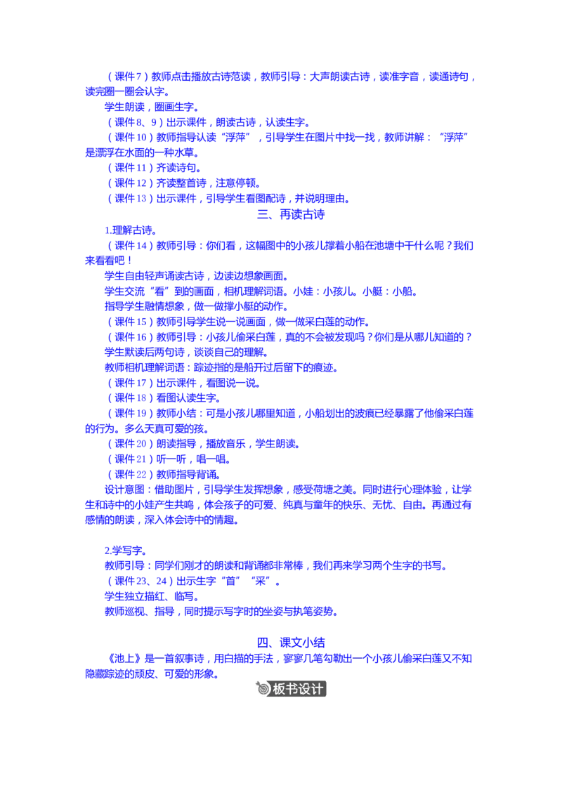 语文一下新教案_一年级语文下册（统编版）_老课标资料_一年级下册全套课件资料_语文一下新教案