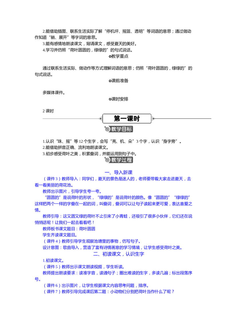 语文一下新教案_一年级语文下册（统编版）_老课标资料_一年级下册全套课件资料_语文一下新教案