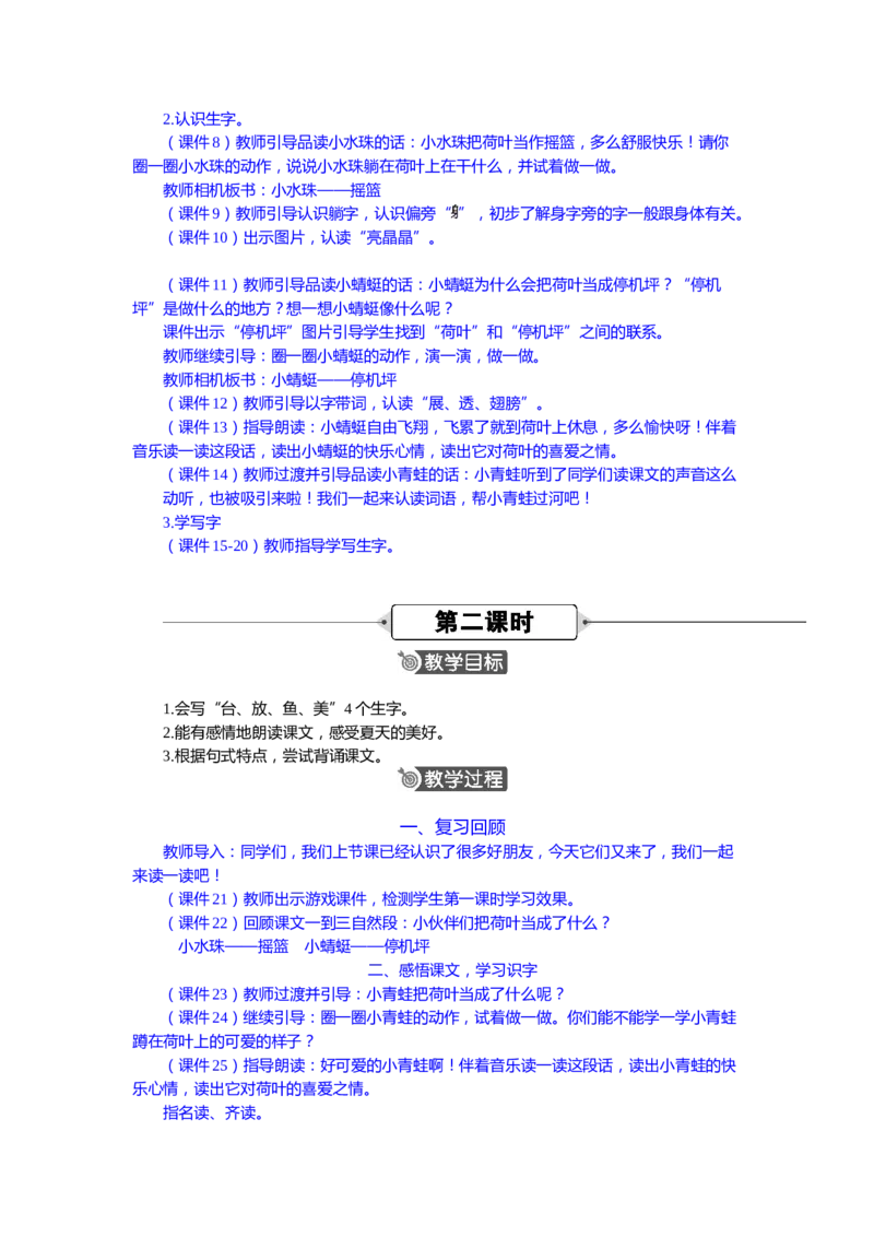 语文一下新教案_一年级语文下册（统编版）_老课标资料_一年级下册全套课件资料_语文一下新教案
